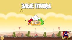 Angry Birds /   [RePack]