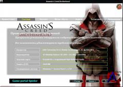Assassins Creed: Brotherhood [RePack]
