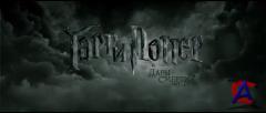     :  2 / Harry Potter and the Deathly Hallows: Part 2