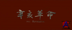 1911 / Xinhai geming