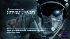 Tom Clancys Ghost Recon: Future Soldier (Ubisoft) (RUS/ENG/MULTI11) [Repack]  R.G. Origami