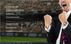 Football Manager 2013/RU/PC(Windows)/RePack