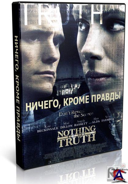 Купить Книгу Ничего Кроме Правды