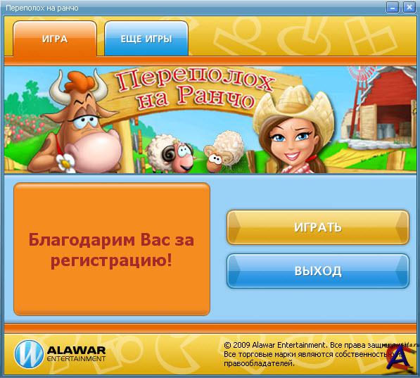 Ключи к играм Алавар. а можно мне тоже ключ от игры переполох на Ключи к играм Алавар. а можно мне тоже ключ от игры переполох на