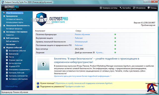 Detailed Description of Agnitum Outpost Firewall Free 2009 6.5. Detailed Description of Agnitum Outpost Firewall Free 2009 6.5.